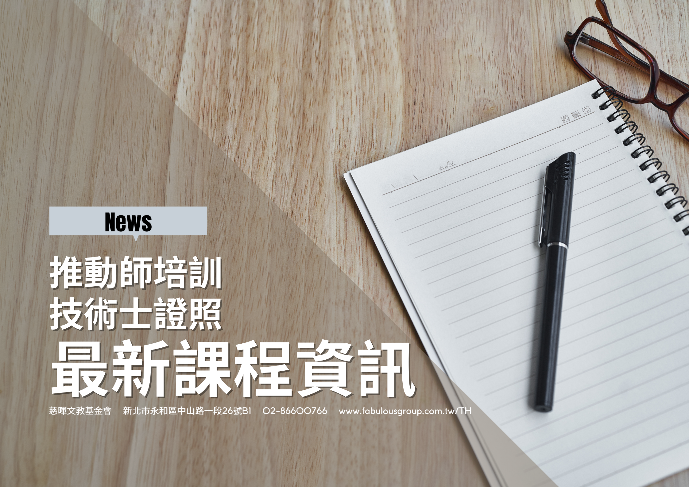 推動師培訓課程
